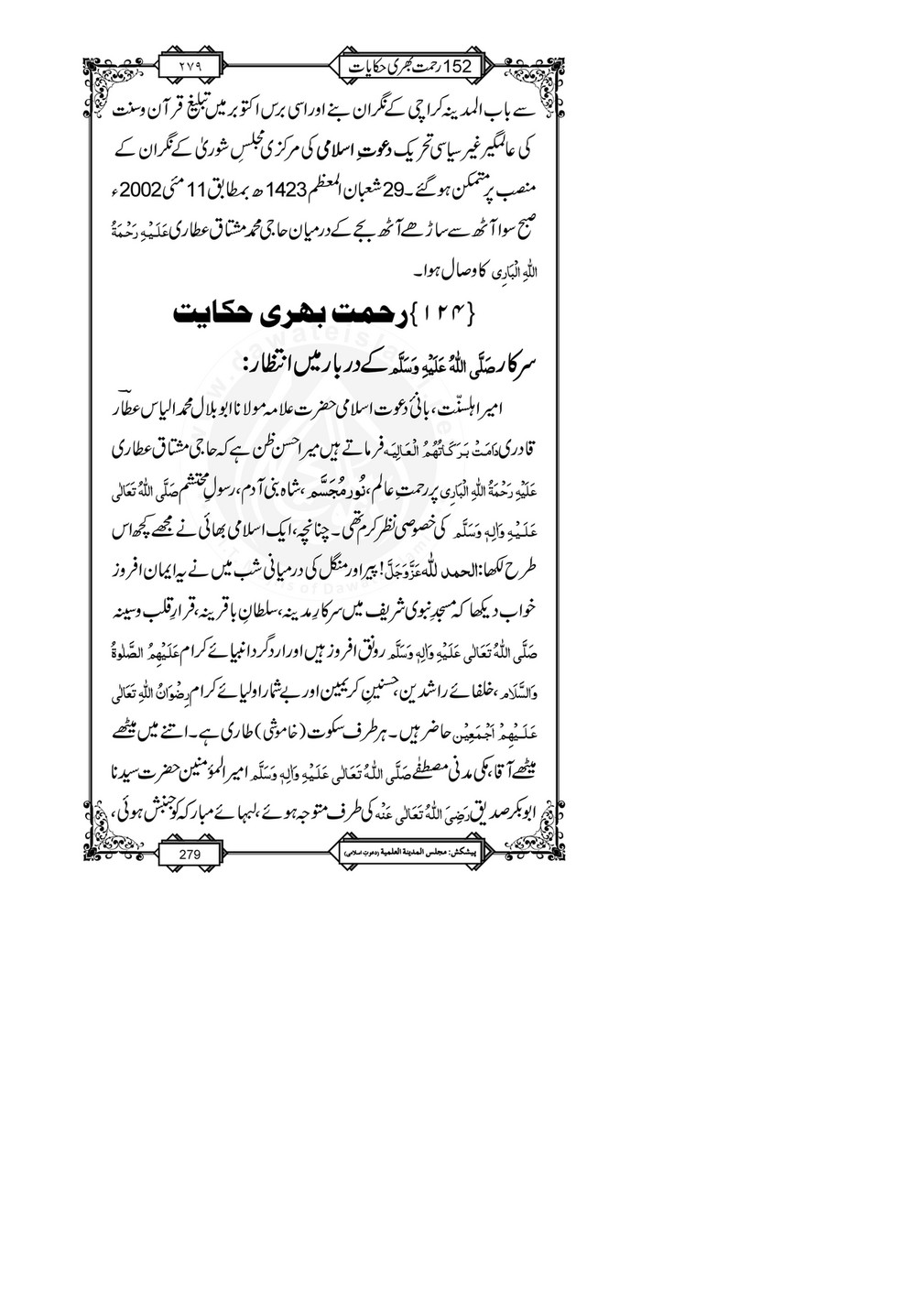 My Publications 152 Rahmat Bhari Hikayaat Page 285 Created With Publitas Com