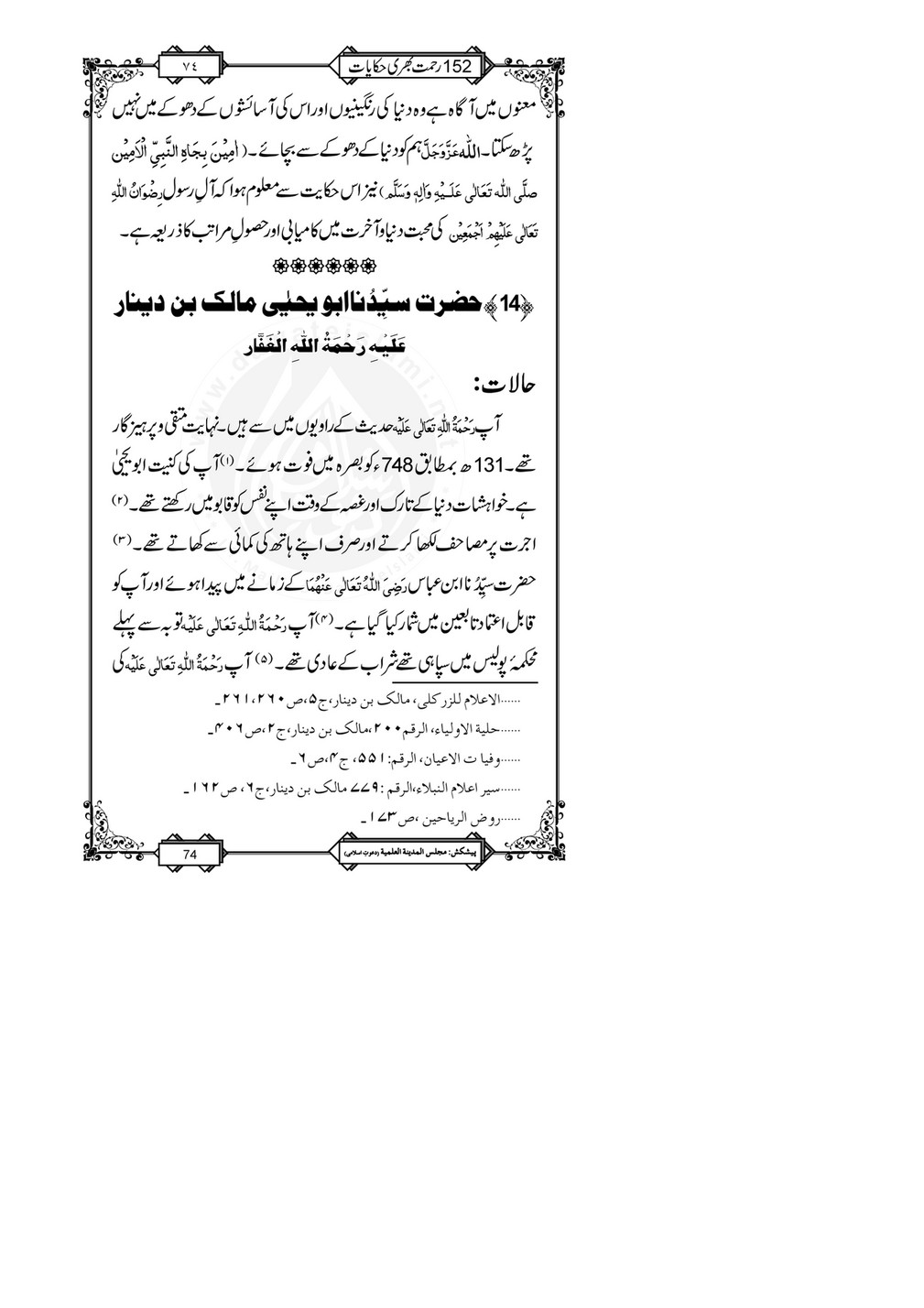 My Publications 152 Rahmat Bhari Hikayaat Page 76 Created With Publitas Com