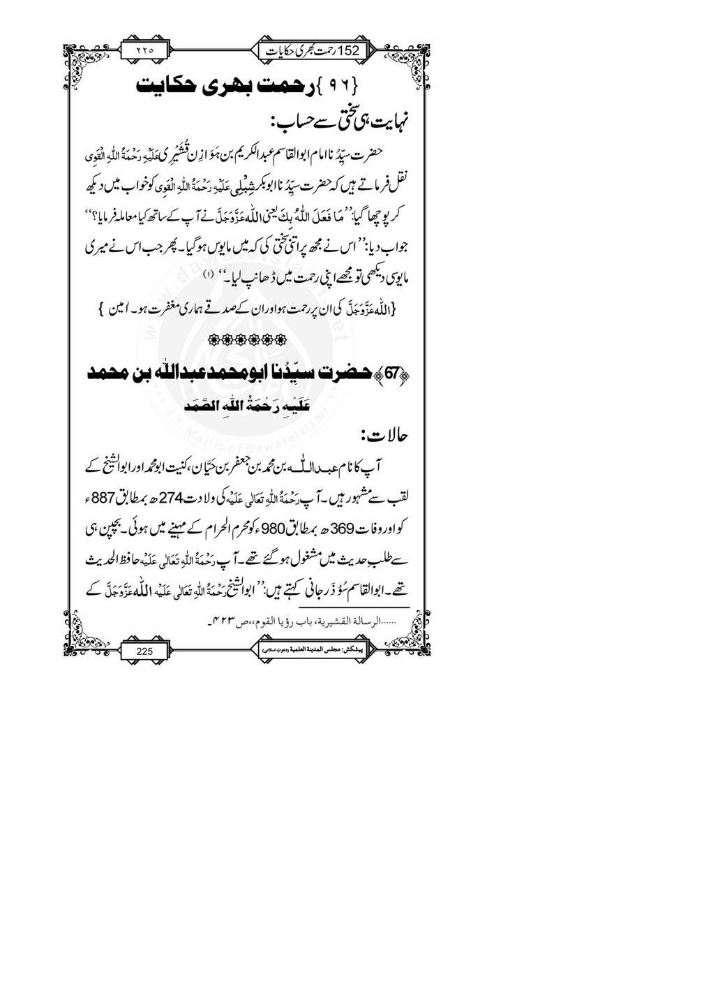 My Publications 152 Rahmat Bhari Hikayaat Page 232 233 Created With Publitas Com