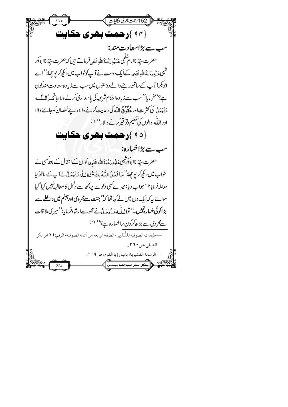 My Publications 152 Rahmat Bhari Hikayaat Page 228 229 Created With Publitas Com