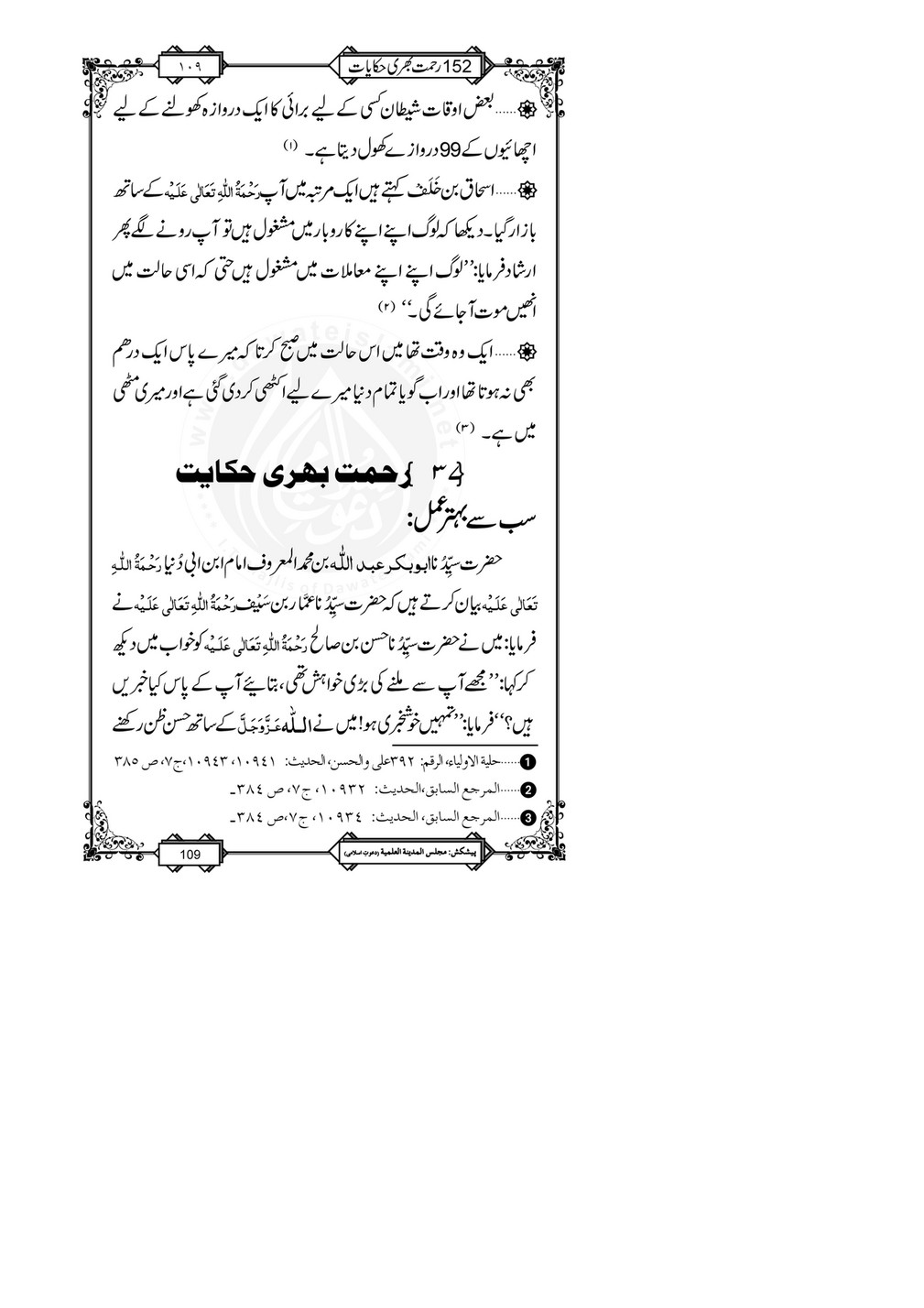 My Publications 152 Rahmat Bhari Hikayaat Page 114 115 Created With Publitas Com