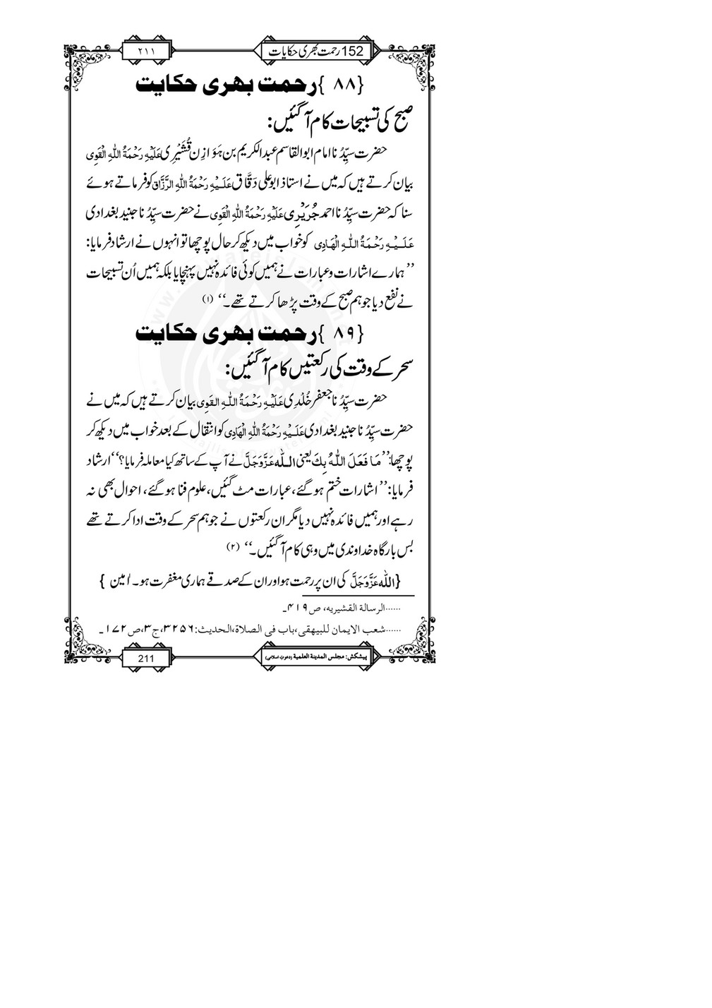 My Publications 152 Rahmat Bhari Hikayaat Page 219 Created With Publitas Com