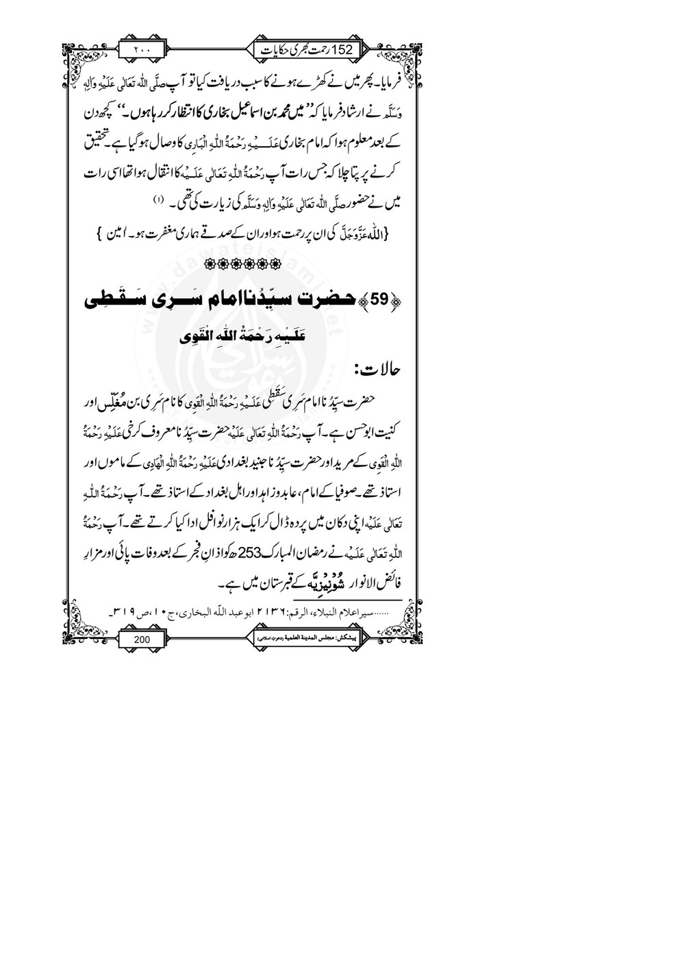 My Publications 152 Rahmat Bhari Hikayaat Page 4 5 Created With Publitas Com