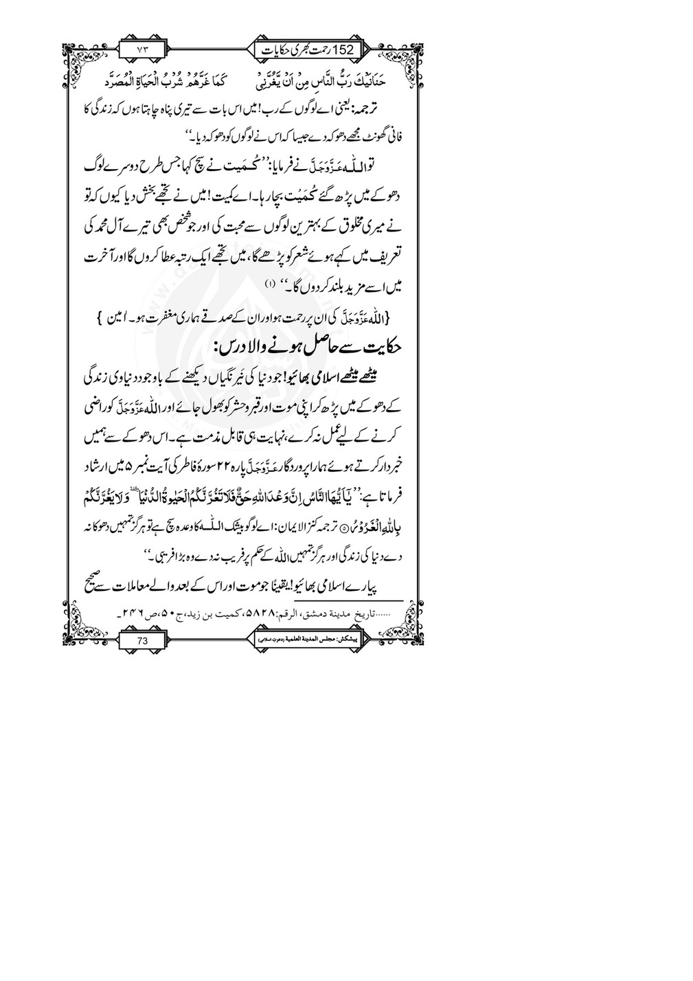 My Publications 152 Rahmat Bhari Hikayaat Page 76 Created With Publitas Com