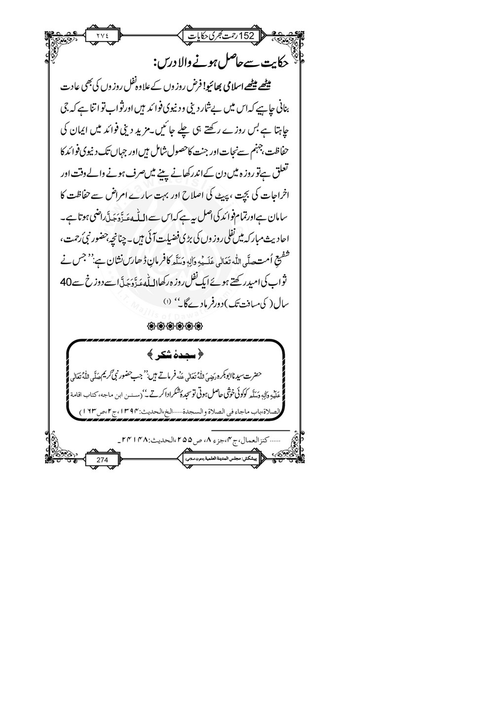 My Publications 152 Rahmat Bhari Hikayaat Page 280 281 Created With Publitas Com