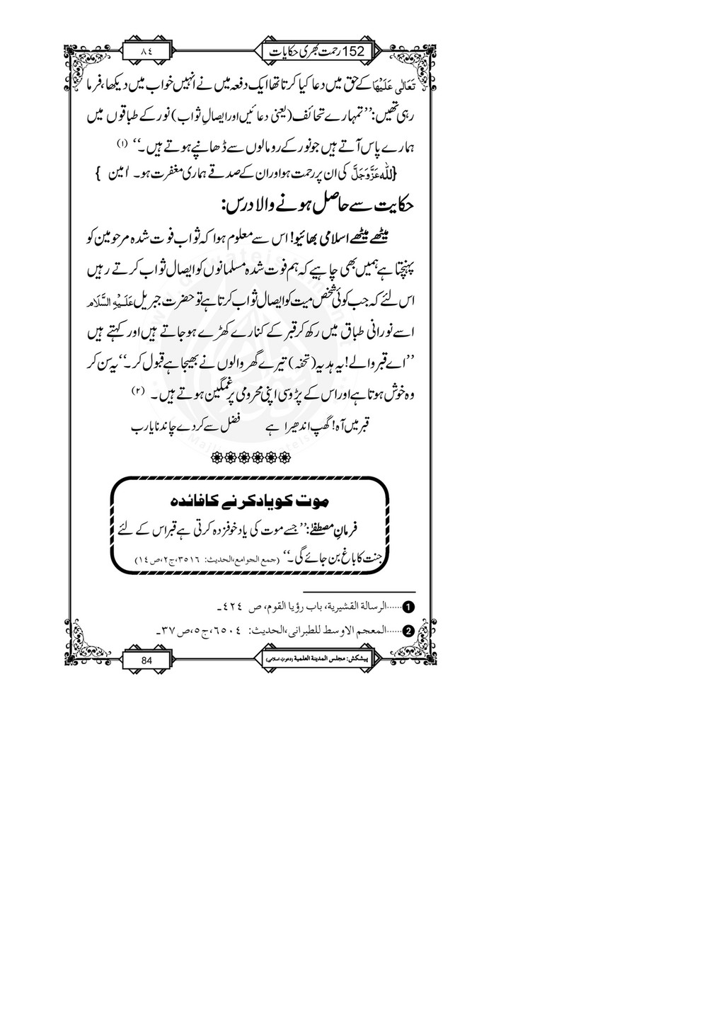 My Publications 152 Rahmat Bhari Hikayaat Page 90 Created With Publitas Com
