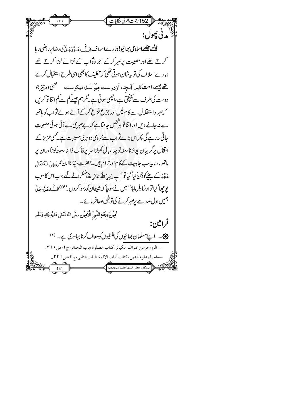 My Publications 152 Rahmat Bhari Hikayaat Page 137 Created With Publitas Com