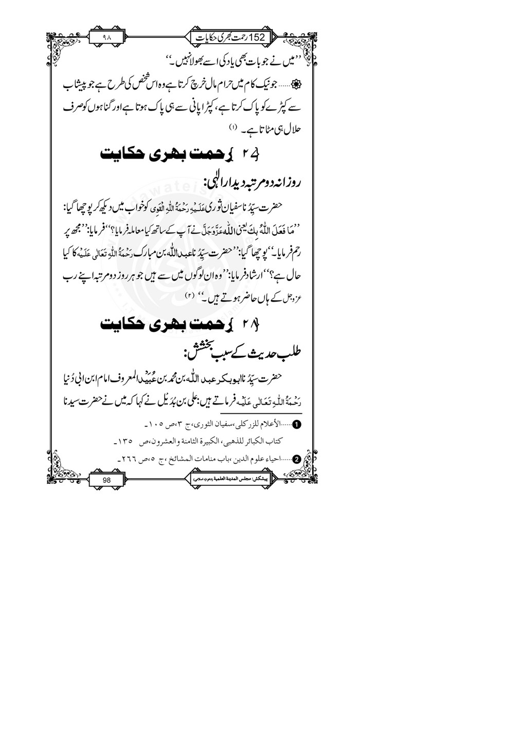 My Publications 152 Rahmat Bhari Hikayaat Page 103 Created With Publitas Com