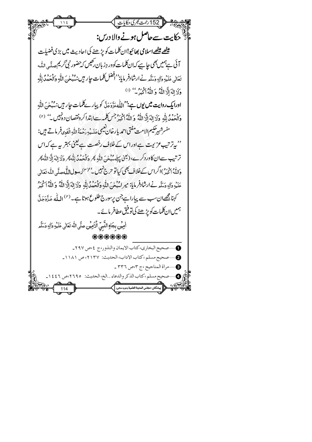 My Publications 152 Rahmat Bhari Hikayaat Page 118 119 Created With Publitas Com