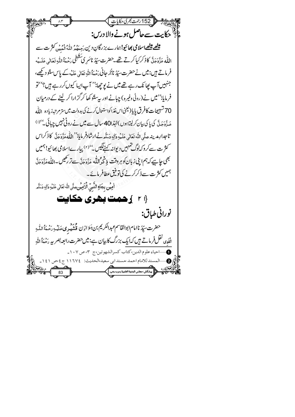 My Publications 152 Rahmat Bhari Hikayaat Page Created With Publitas Com