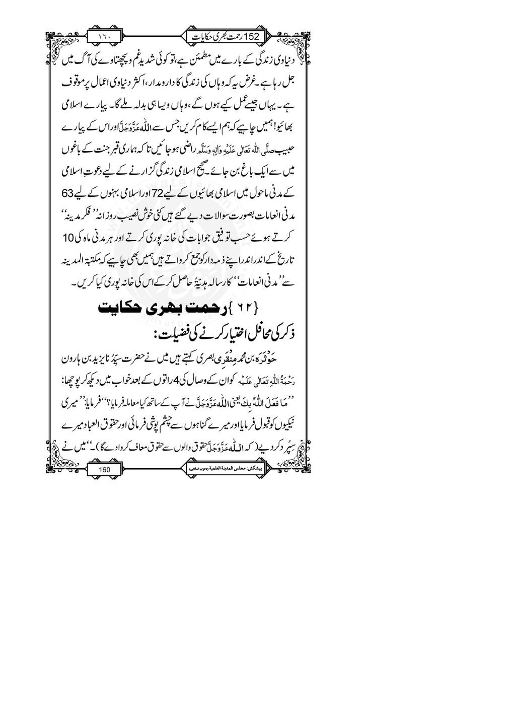 My Publications 152 Rahmat Bhari Hikayaat Page 164 165 Created With Publitas Com