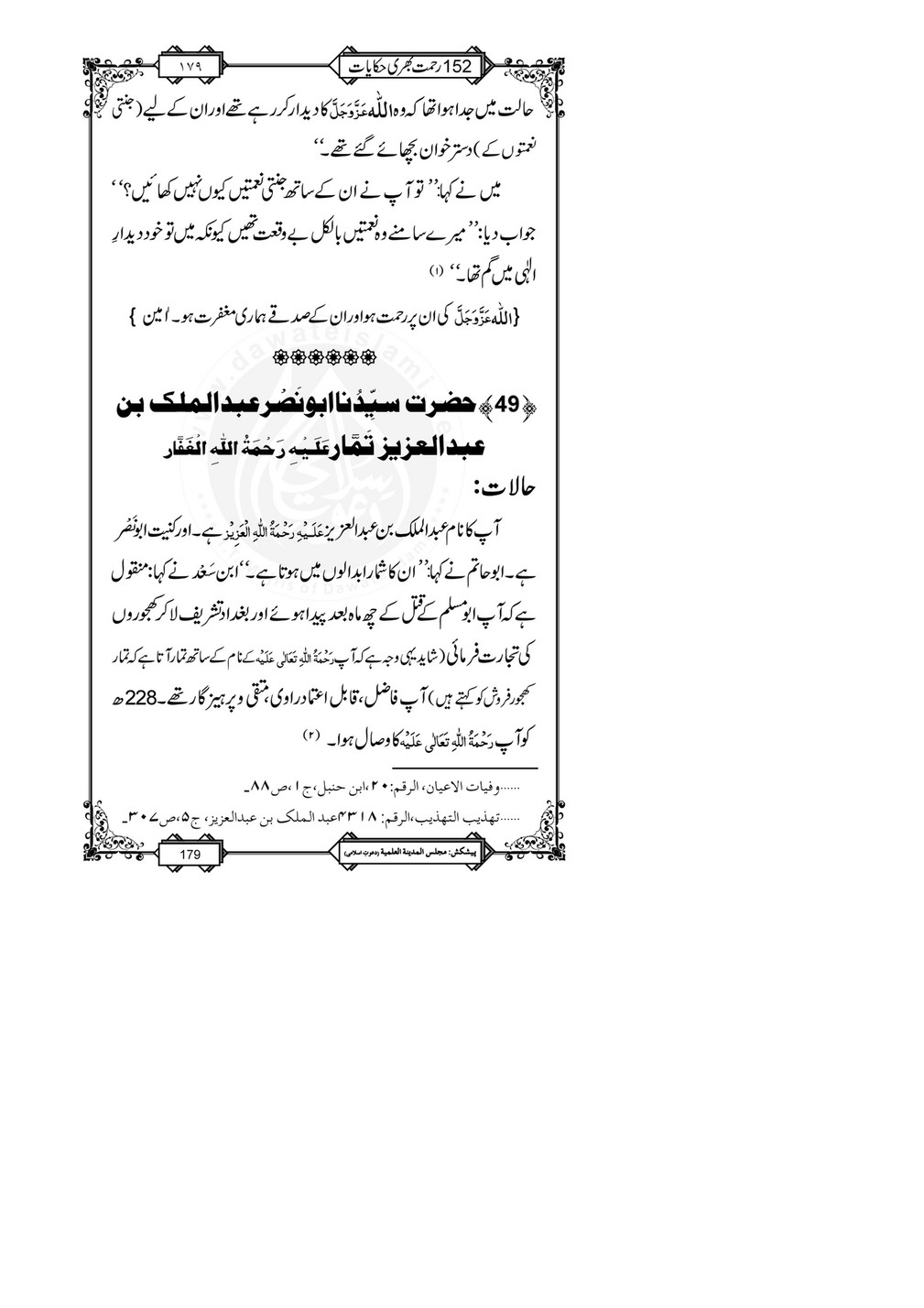 My Publications 152 Rahmat Bhari Hikayaat Page 184 185 Created With Publitas Com
