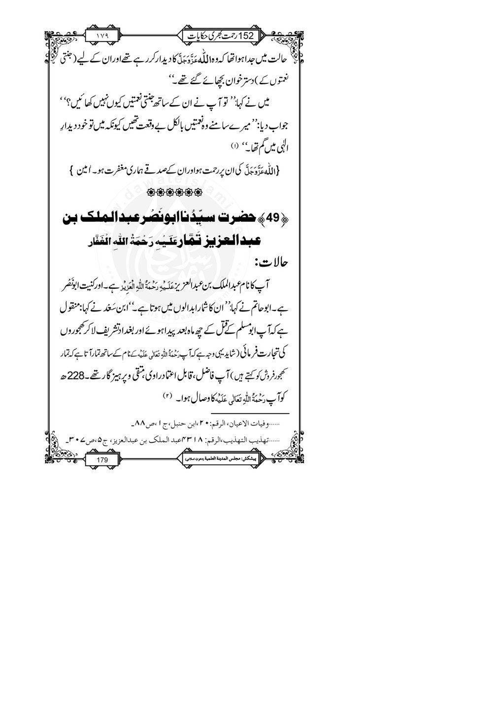 My Publications 152 Rahmat Bhari Hikayaat Page 1 1 Created With Publitas Com