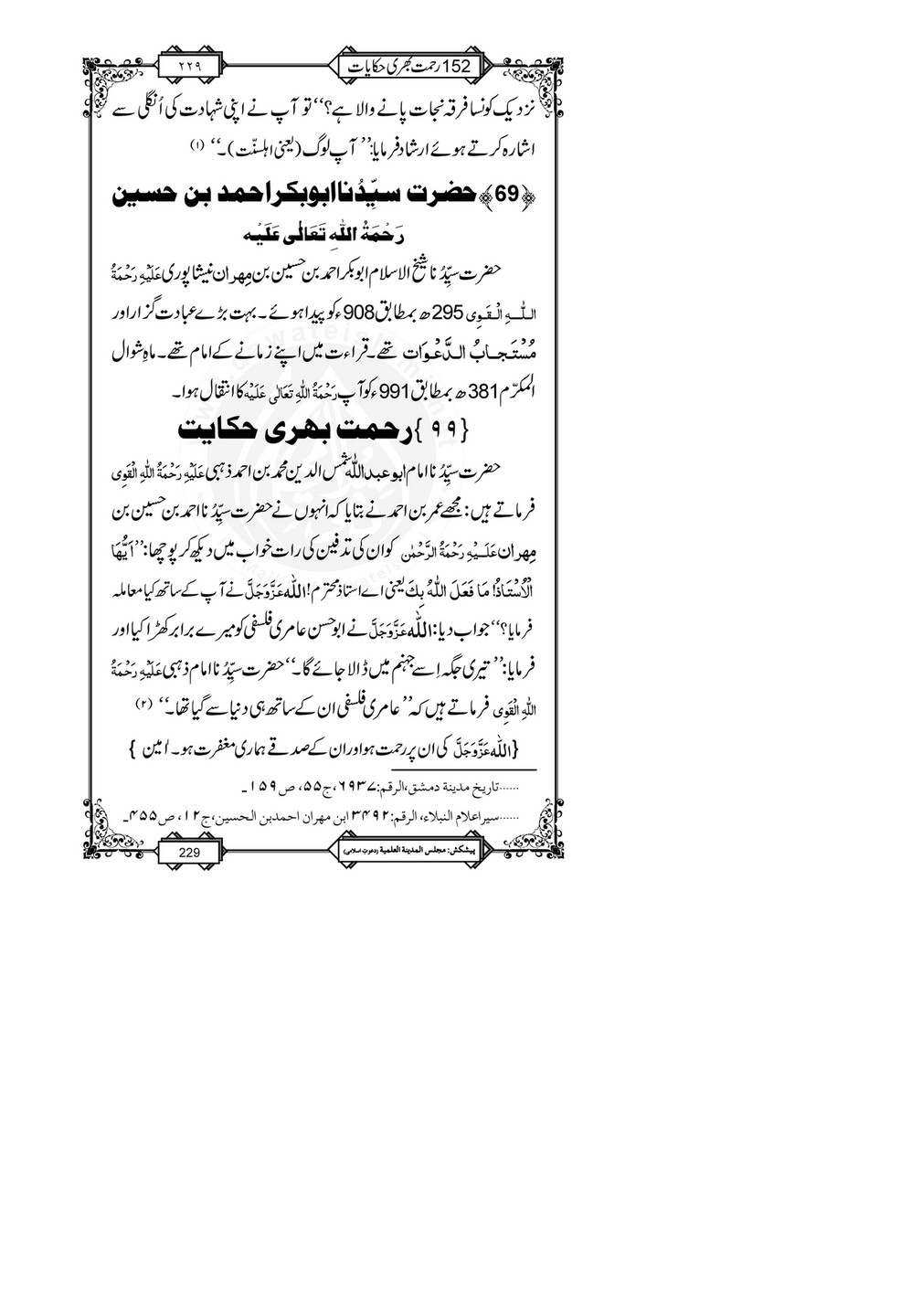 My Publications 152 Rahmat Bhari Hikayaat Page 236 237 Created With Publitas Com