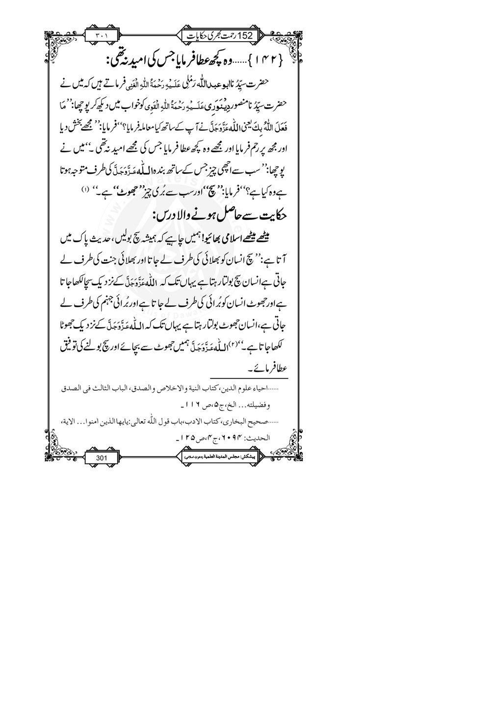 My Publications 152 Rahmat Bhari Hikayaat Page 304 305 Created With Publitas Com