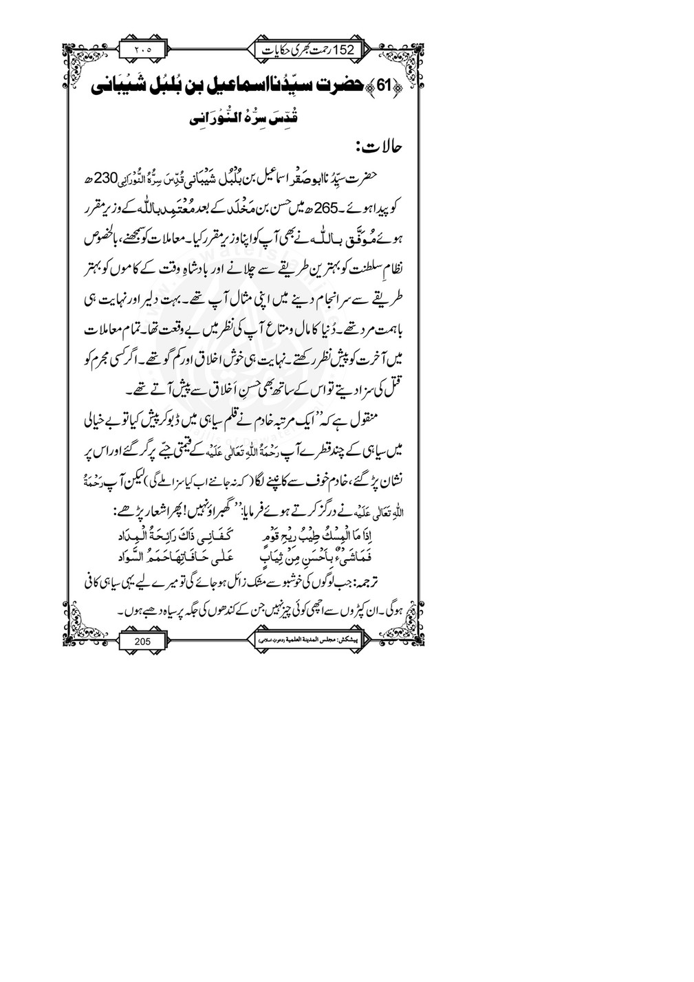 My Publications 152 Rahmat Bhari Hikayaat Page 210 Created With Publitas Com