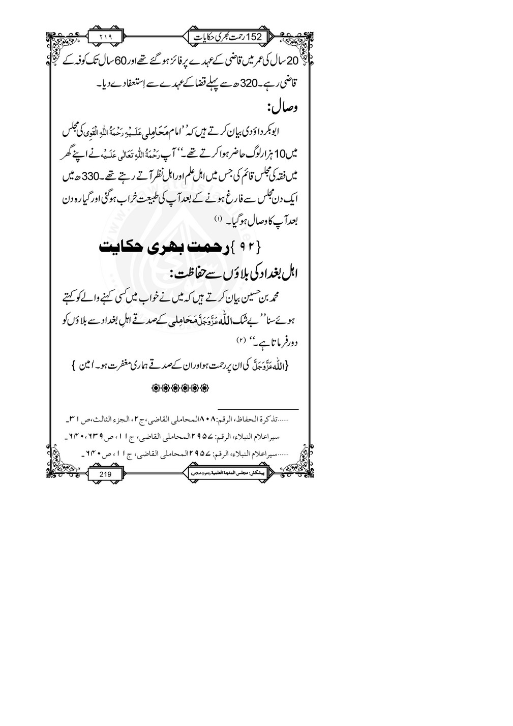 My Publications 152 Rahmat Bhari Hikayaat Page 222 223 Created With Publitas Com