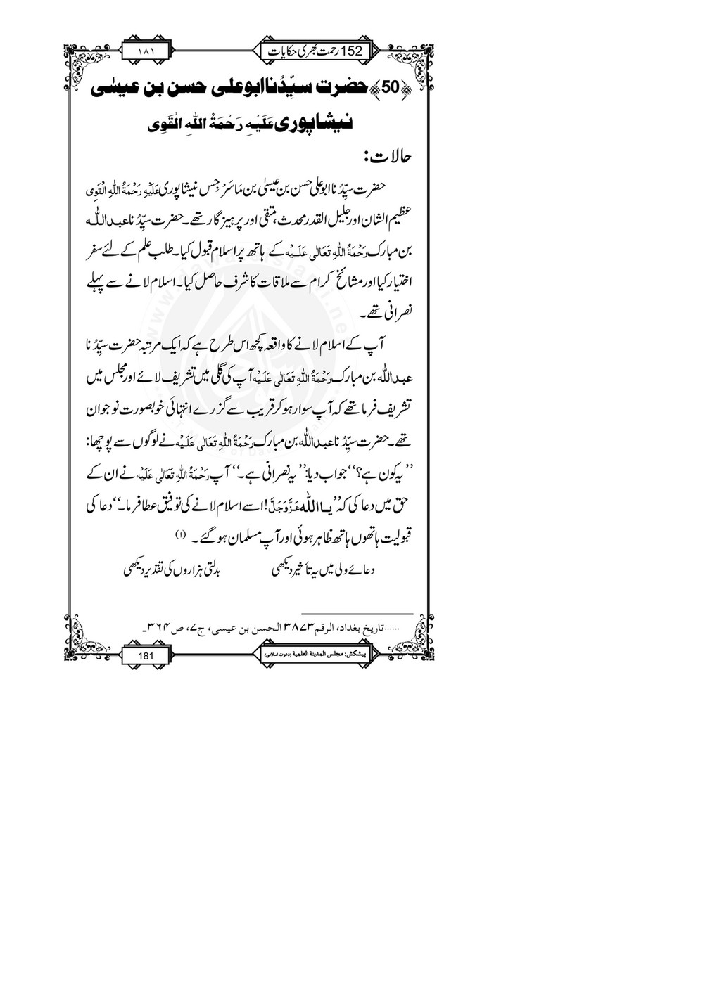 My Publications 152 Rahmat Bhari Hikayaat Page 1 1 Created With Publitas Com