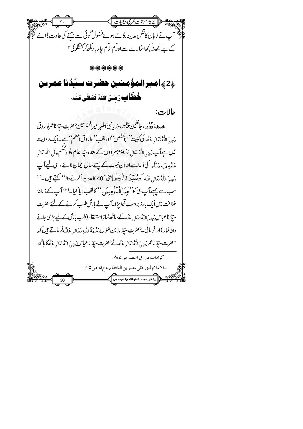My Publications 152 Rahmat Bhari Hikayaat Page 34 35 Created With Publitas Com