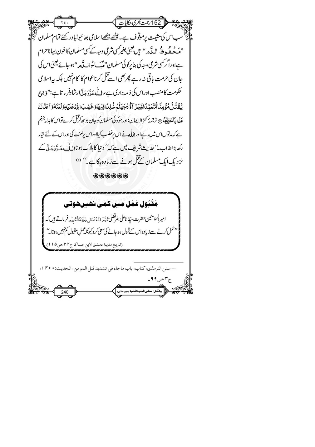 My Publications 152 Rahmat Bhari Hikayaat Page 242 243 Created With Publitas Com