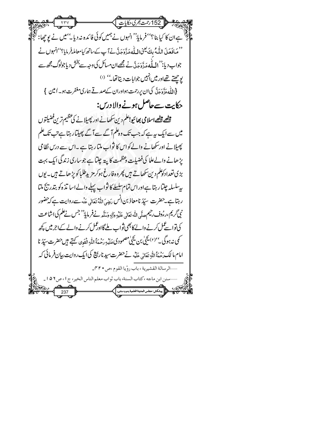 My Publications 152 Rahmat Bhari Hikayaat Page 244 245 Created With Publitas Com