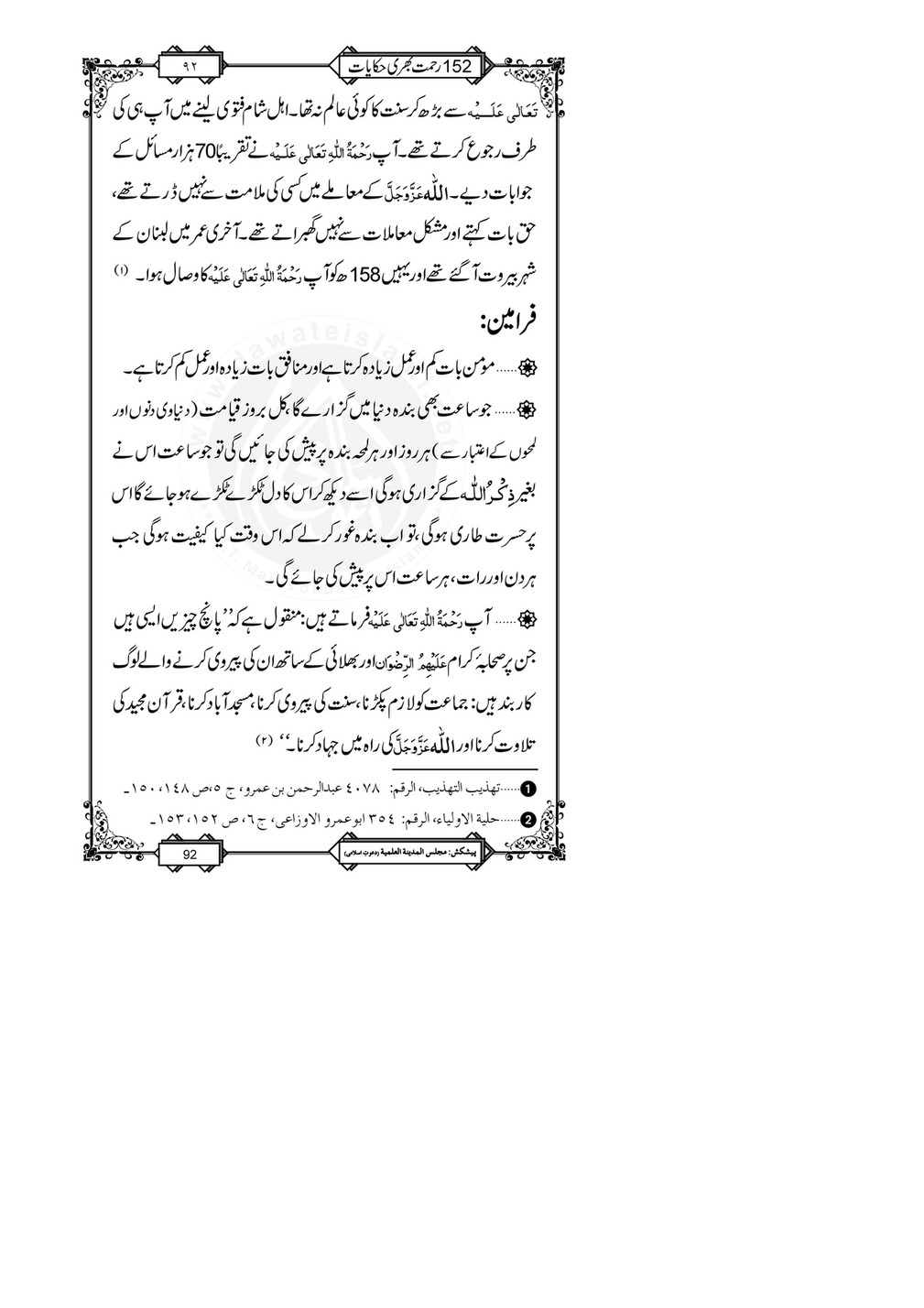 My Publications 152 Rahmat Bhari Hikayaat Page 96 97 Created With Publitas Com