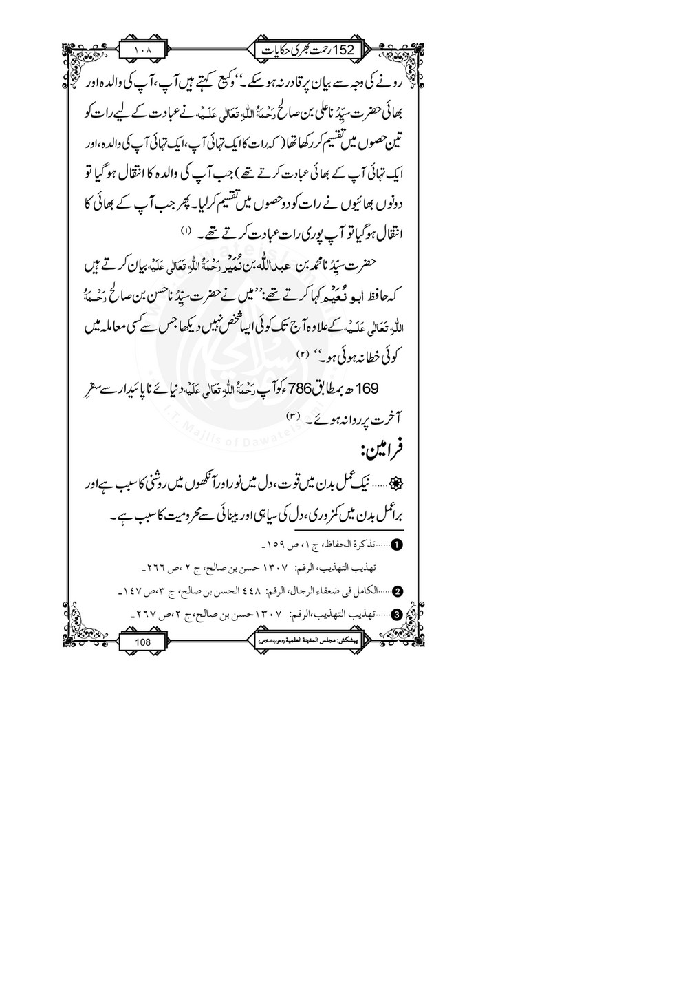 My Publications 152 Rahmat Bhari Hikayaat Page 114 115 Created With Publitas Com