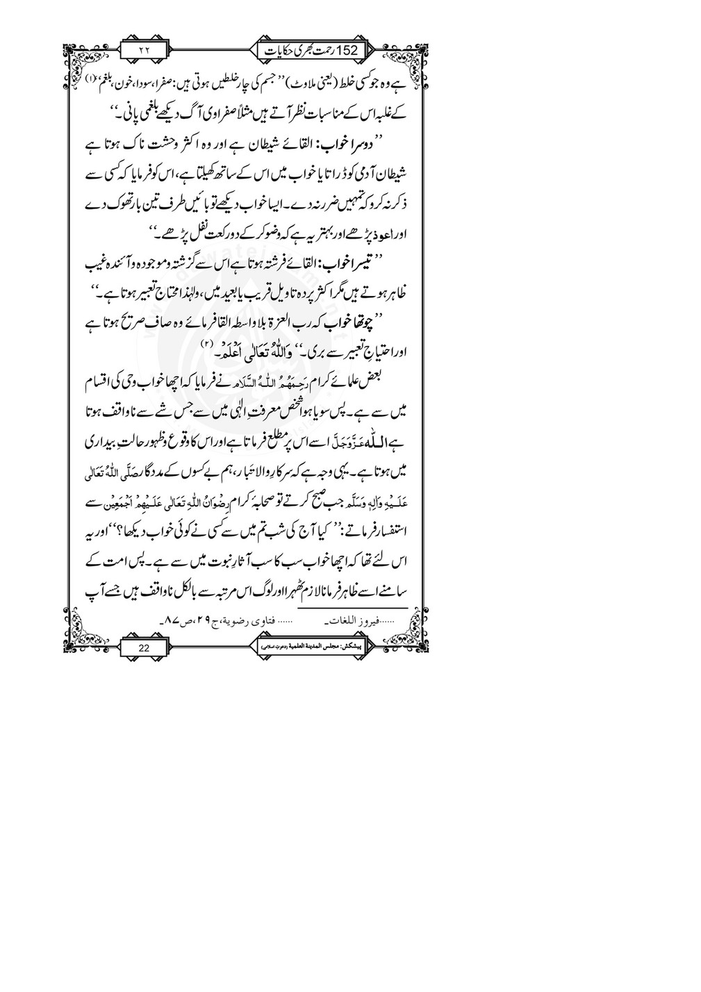 My Publications 152 Rahmat Bhari Hikayaat Page 24 25 Created With Publitas Com