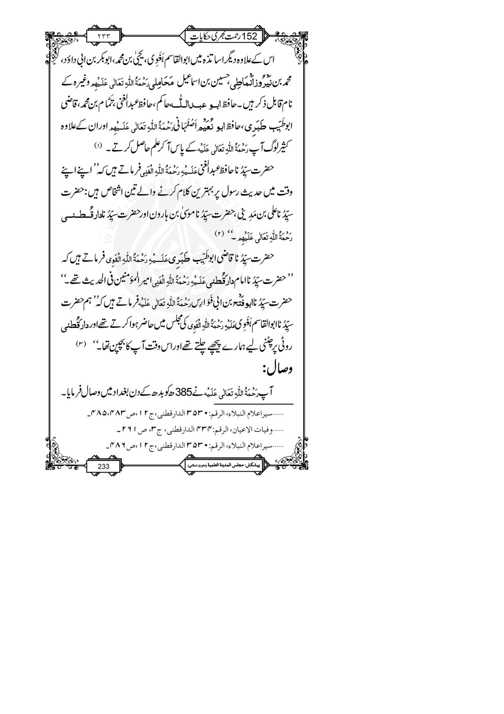 My Publications 152 Rahmat Bhari Hikayaat Page 236 237 Created With Publitas Com