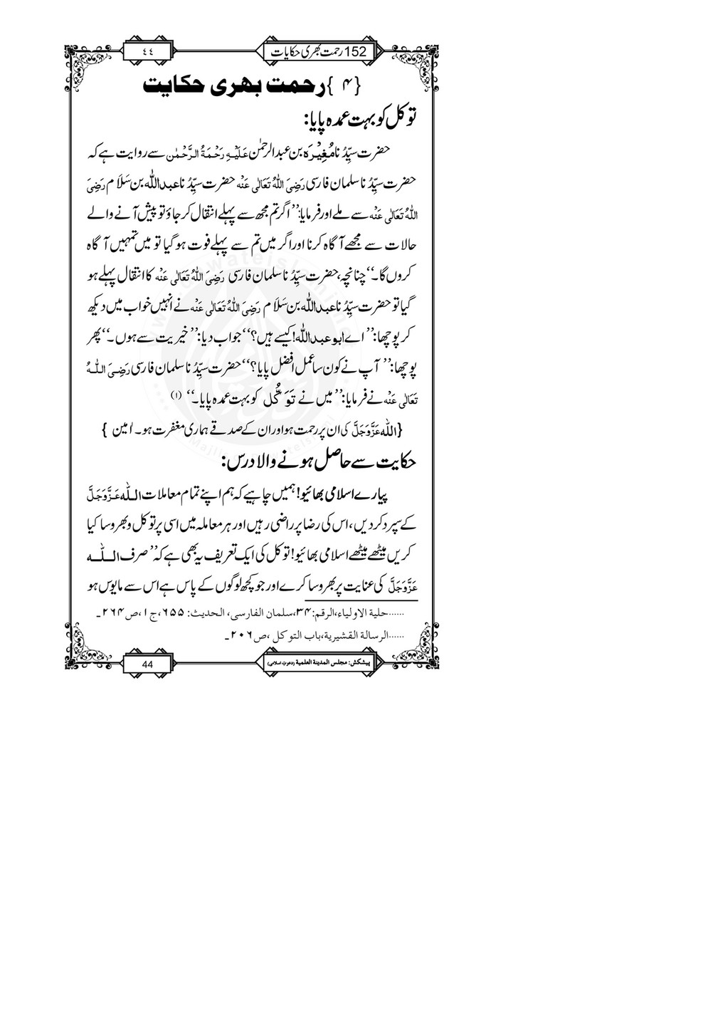 My Publications 152 Rahmat Bhari Hikayaat Page 48 49 Created With Publitas Com