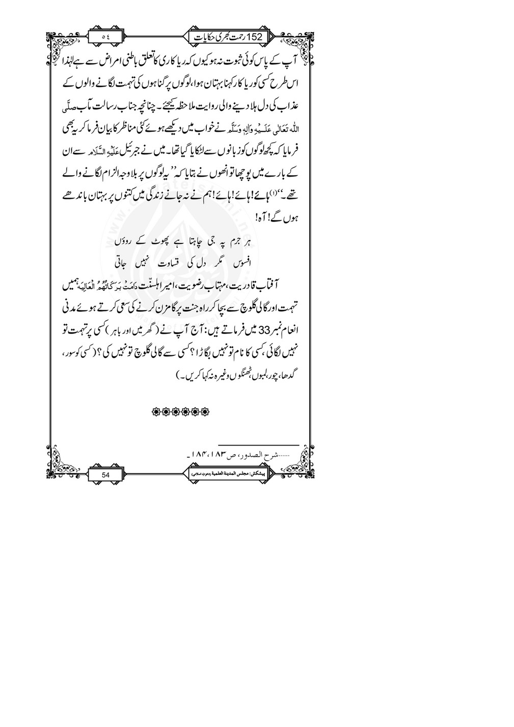 My Publications 152 Rahmat Bhari Hikayaat Page 56 57 Created With Publitas Com