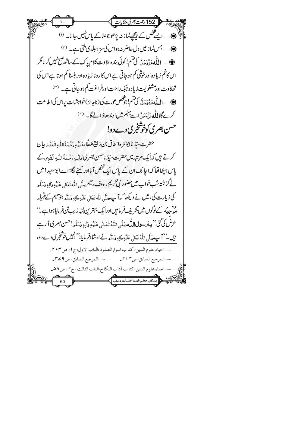 My Publications 152 Rahmat Bhari Hikayaat Page 62 Created With Publitas Com