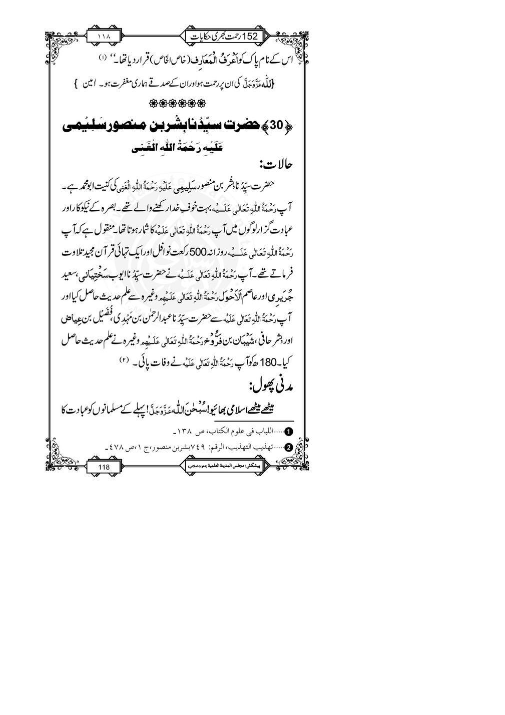 My Publications 152 Rahmat Bhari Hikayaat Page 122 123 Created With Publitas Com