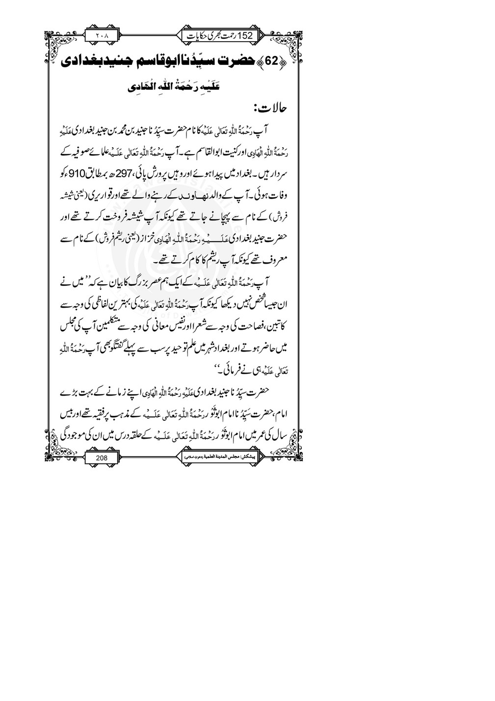My Publications 152 Rahmat Bhari Hikayaat Page 212 213 Created With Publitas Com