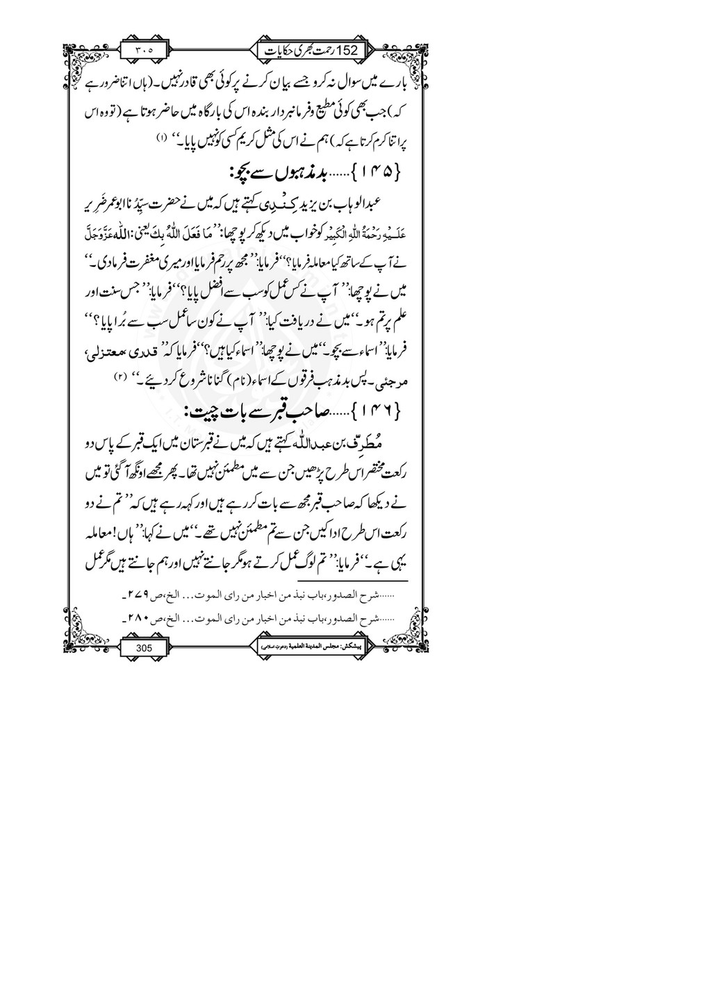 My Publications 152 Rahmat Bhari Hikayaat Page 313 Created With Publitas Com