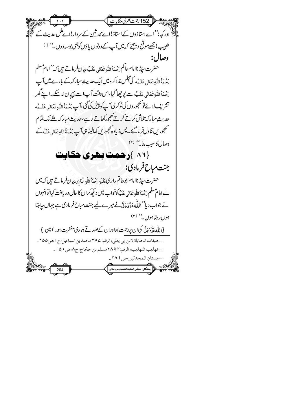 My Publications 152 Rahmat Bhari Hikayaat Page 210 Created With Publitas Com