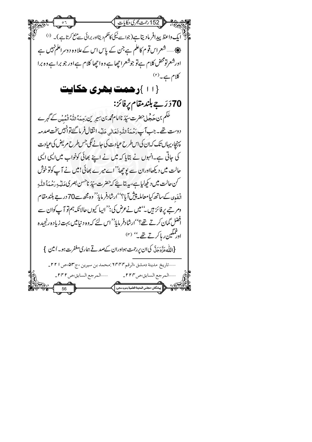 My Publications 152 Rahmat Bhari Hikayaat Page 62 Created With Publitas Com