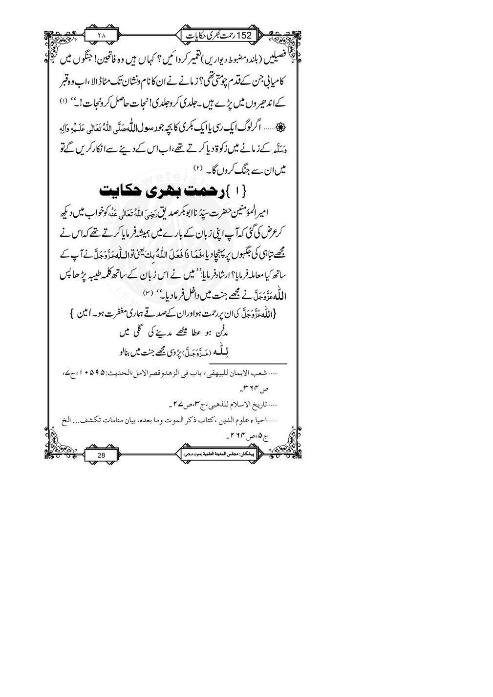 My Publications 152 Rahmat Bhari Hikayaat Page 32 33 Created With Publitas Com