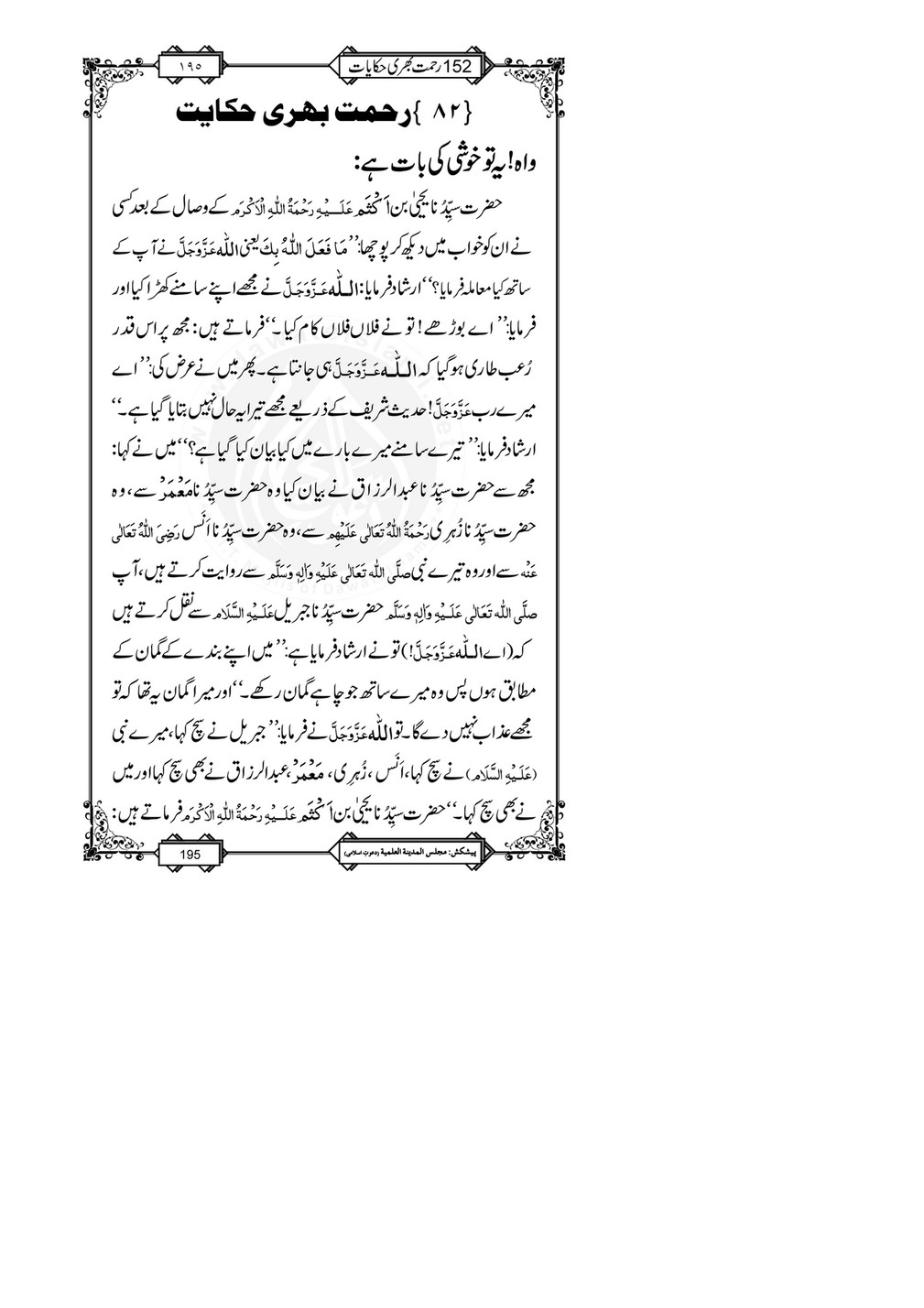 My Publications 152 Rahmat Bhari Hikayaat Page 2 3 Created With Publitas Com