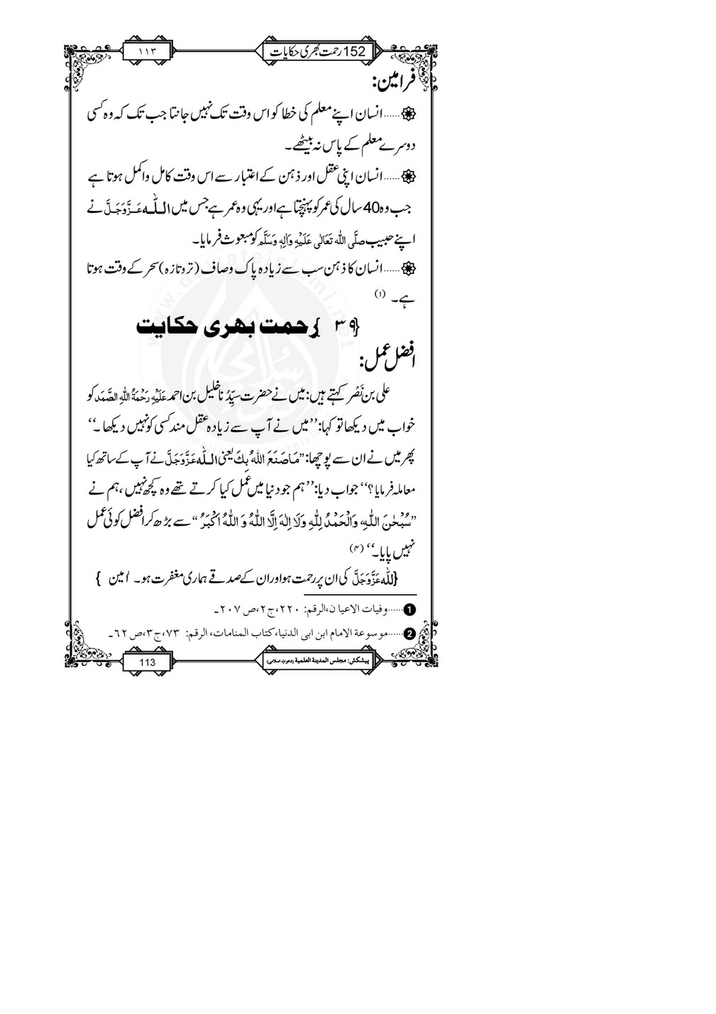 My Publications 152 Rahmat Bhari Hikayaat Page 118 119 Created With Publitas Com