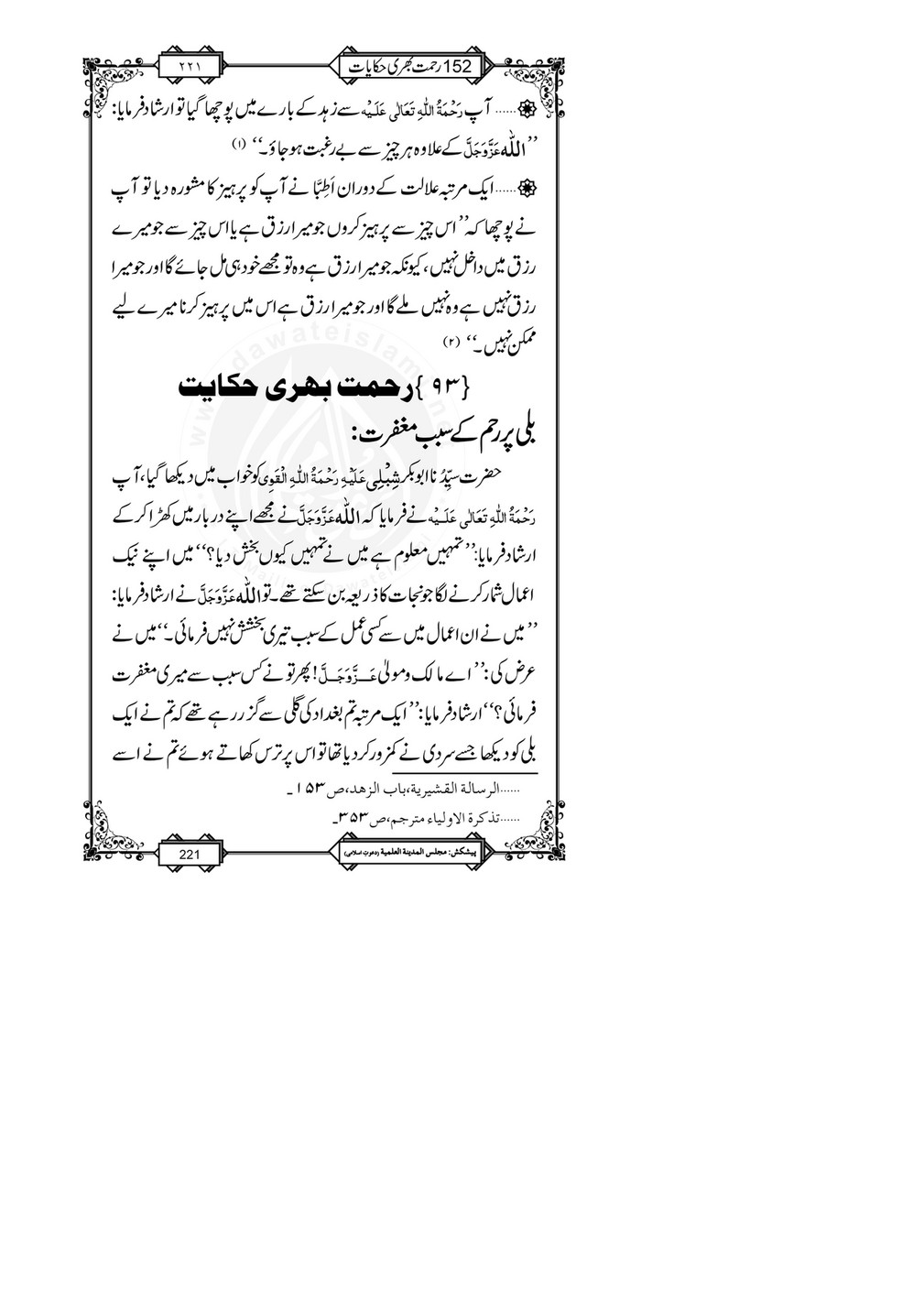 My Publications 152 Rahmat Bhari Hikayaat Page 224 225 Created With Publitas Com