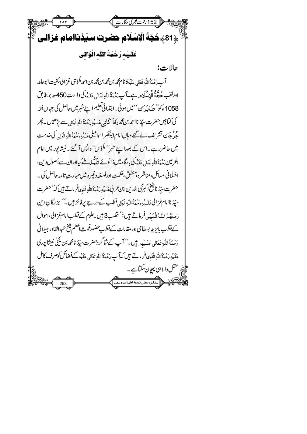 My Publications 152 Rahmat Bhari Hikayaat Page 258 259 Created With Publitas Com