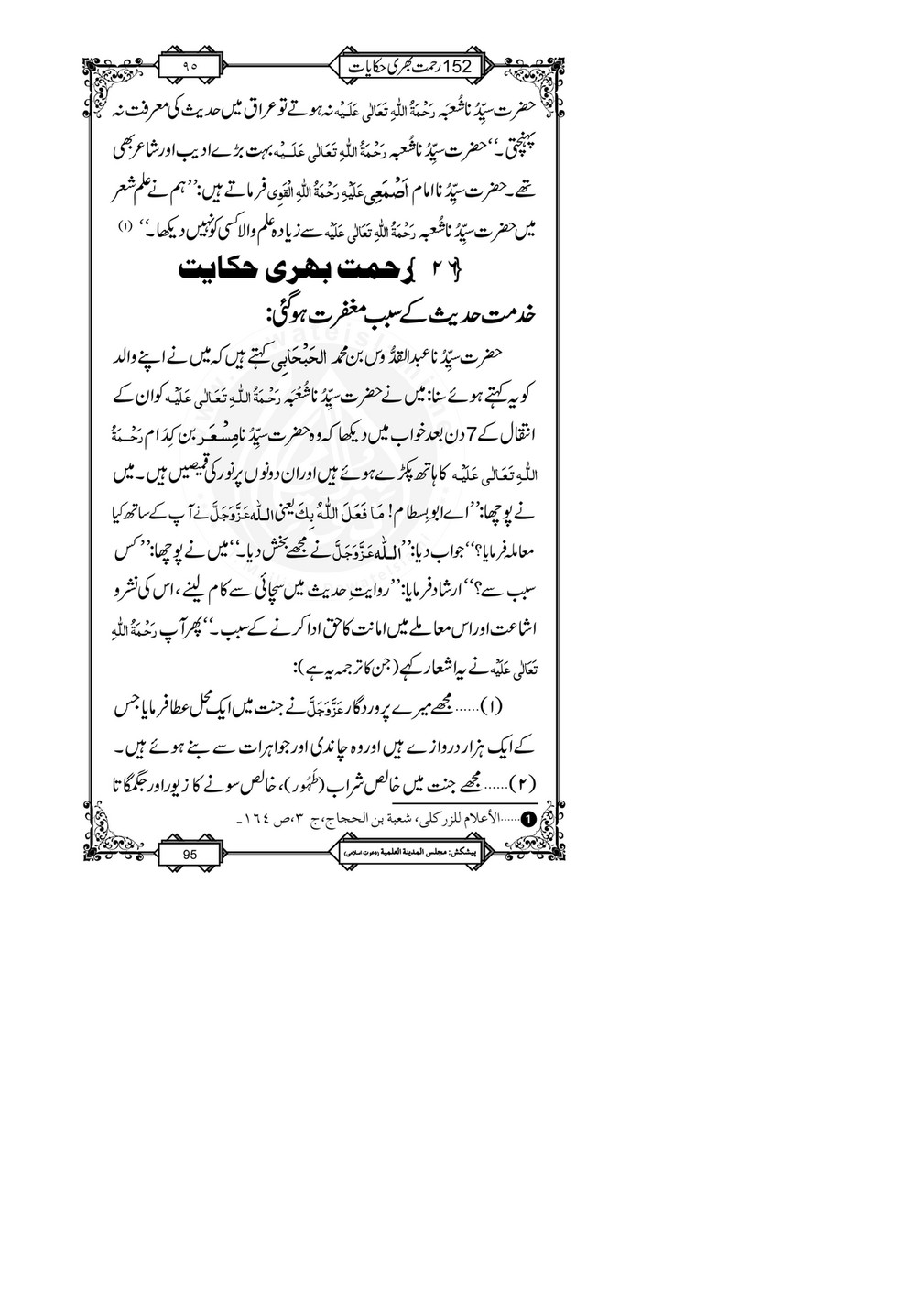 My Publications 152 Rahmat Bhari Hikayaat Page 103 Created With Publitas Com