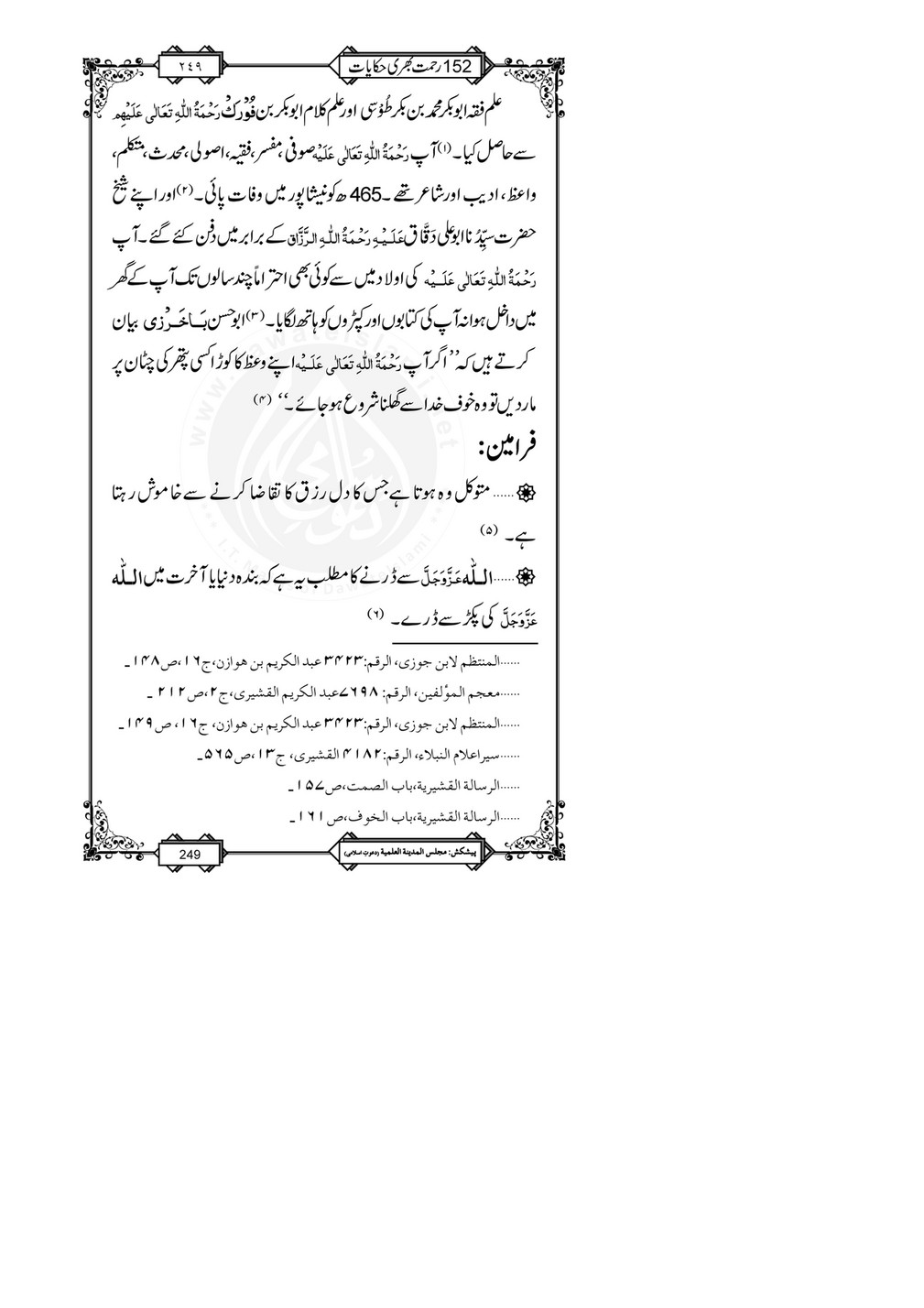 My Publications 152 Rahmat Bhari Hikayaat Page 256 257 Created With Publitas Com