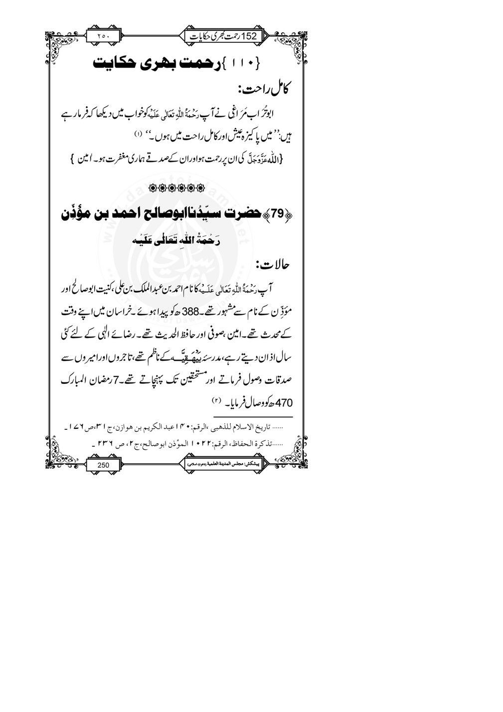 My Publications 152 Rahmat Bhari Hikayaat Page 256 257 Created With Publitas Com