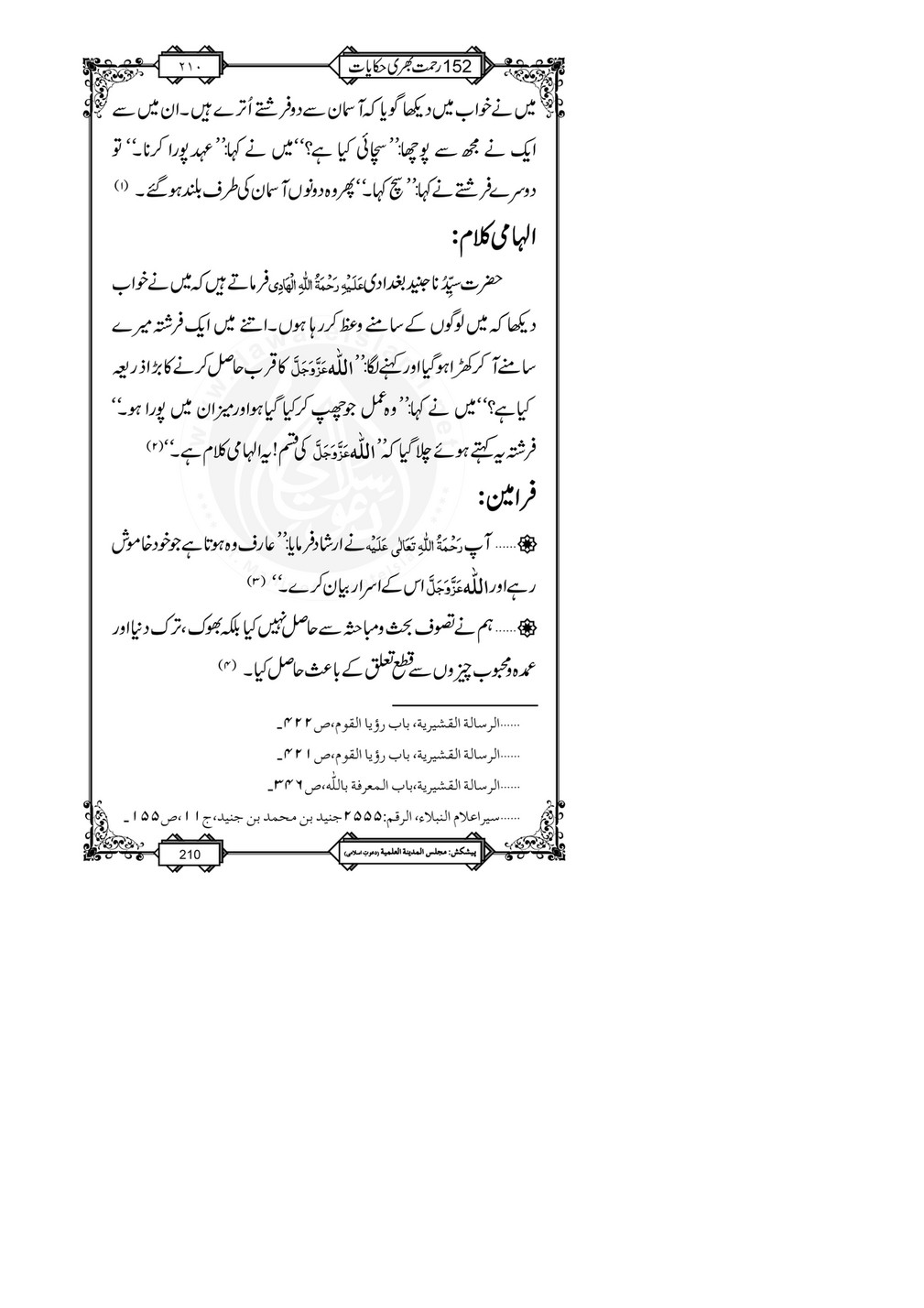 My Publications 152 Rahmat Bhari Hikayaat Page 216 217 Created With Publitas Com