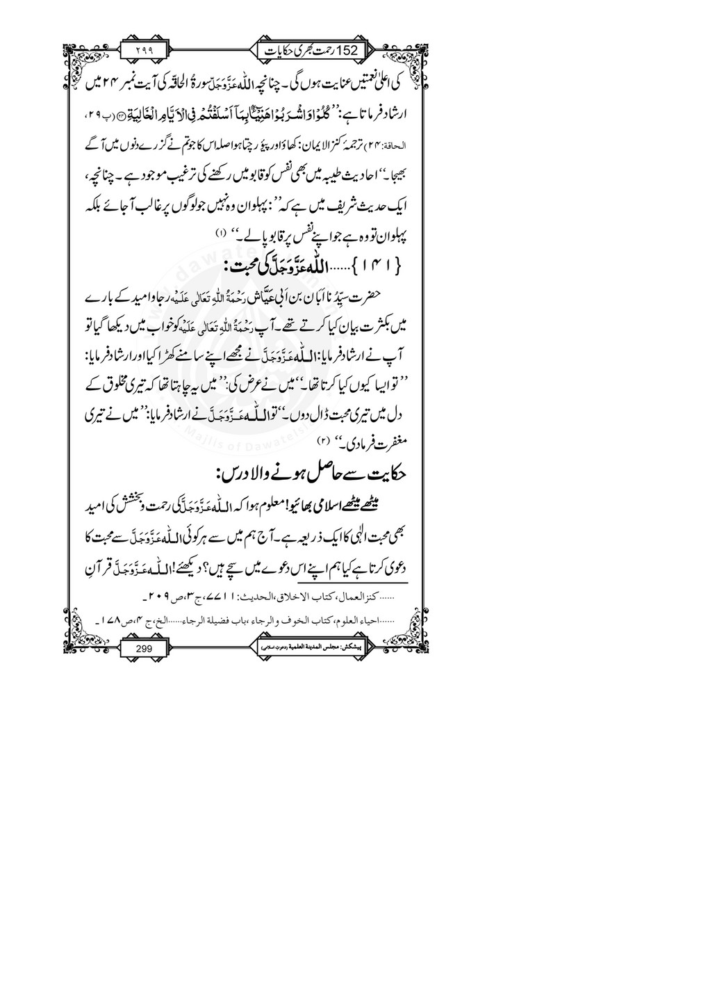 My Publications 152 Rahmat Bhari Hikayaat Page 304 305 Created With Publitas Com