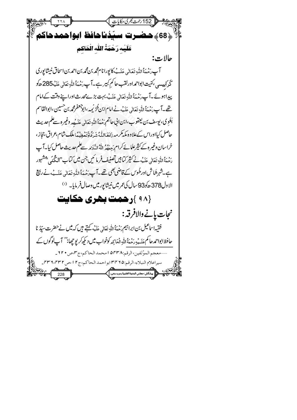 My Publications 152 Rahmat Bhari Hikayaat Page 234 235 Created With Publitas Com