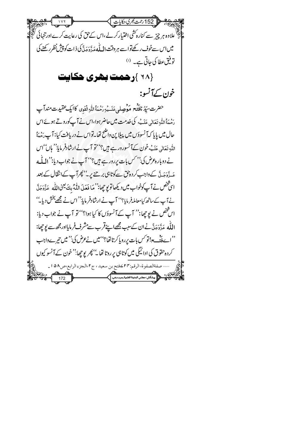 My Publications 152 Rahmat Bhari Hikayaat Page 178 179 Created With Publitas Com