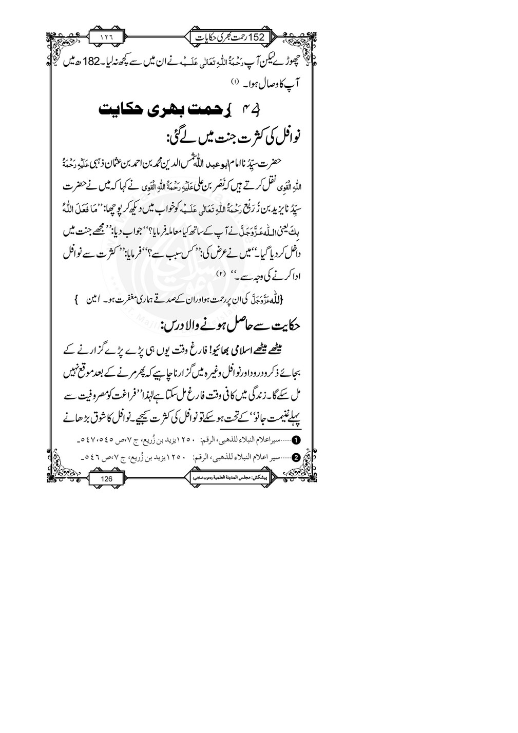 My Publications 152 Rahmat Bhari Hikayaat Page 132 133 Created With Publitas Com